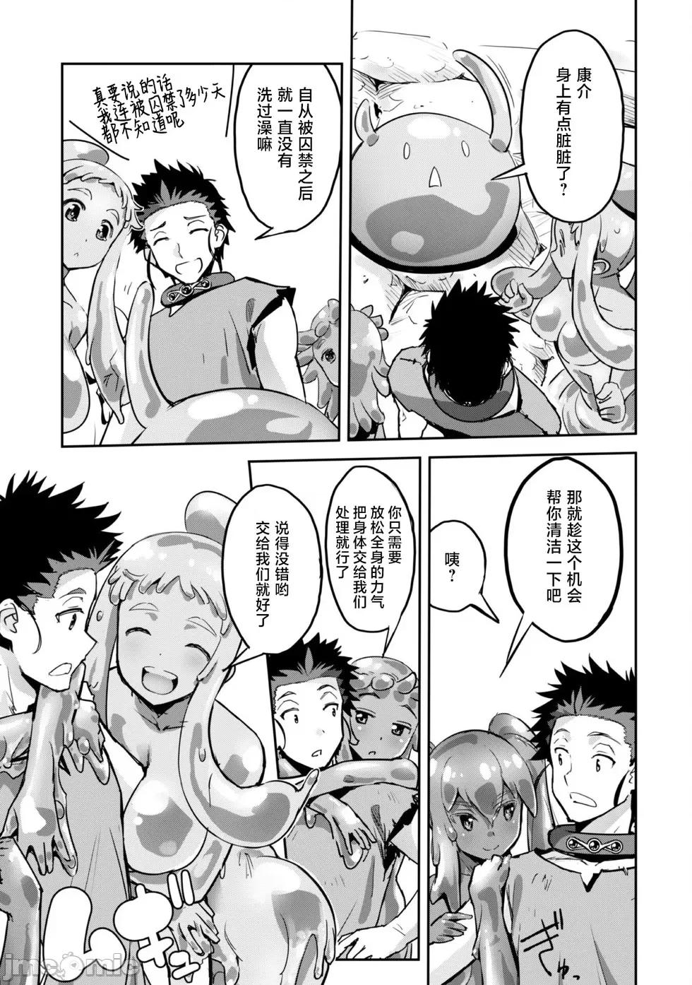 穿越异界之我有一个麦块系统 和主人在异世界展开野外求生！第44话.zip 第5页
