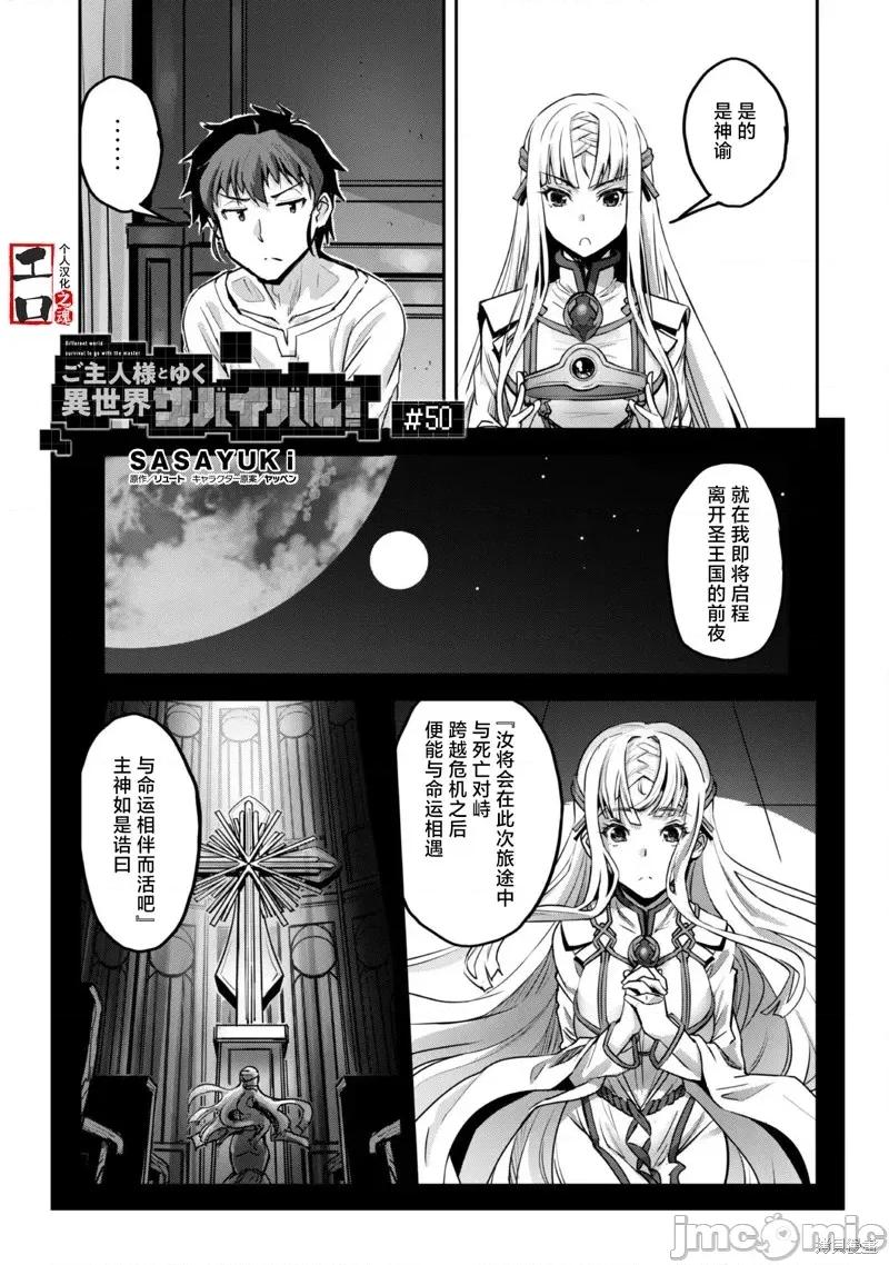 穿越异界之我有一个麦块系统 和主人在异世界展开野外求生！50 第1页