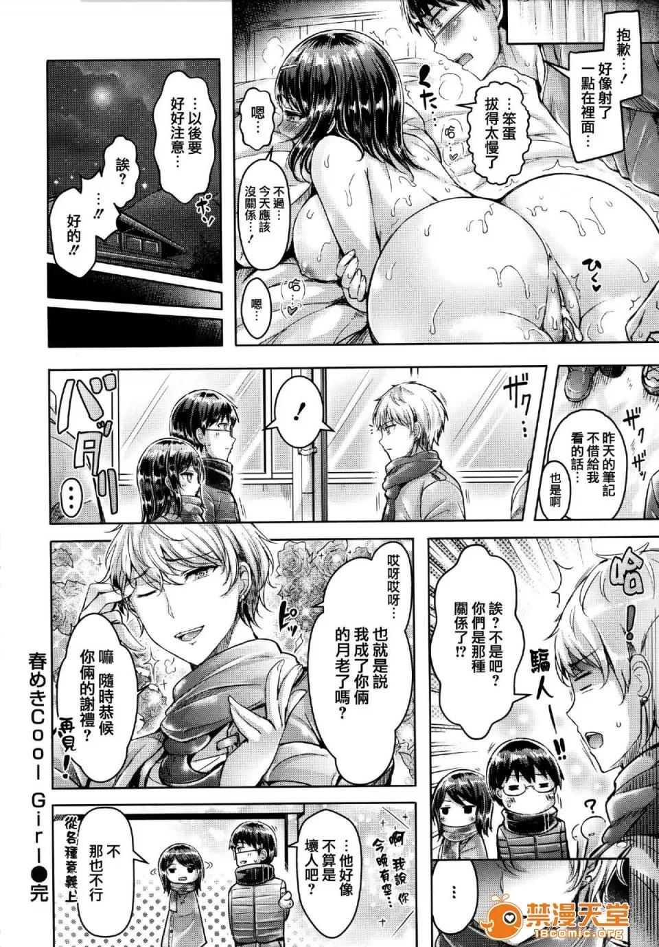 全特典 [篆仪通文书坊汉化] [オクモト悠太] ハメちち! 全特典 [无修正] 第29页