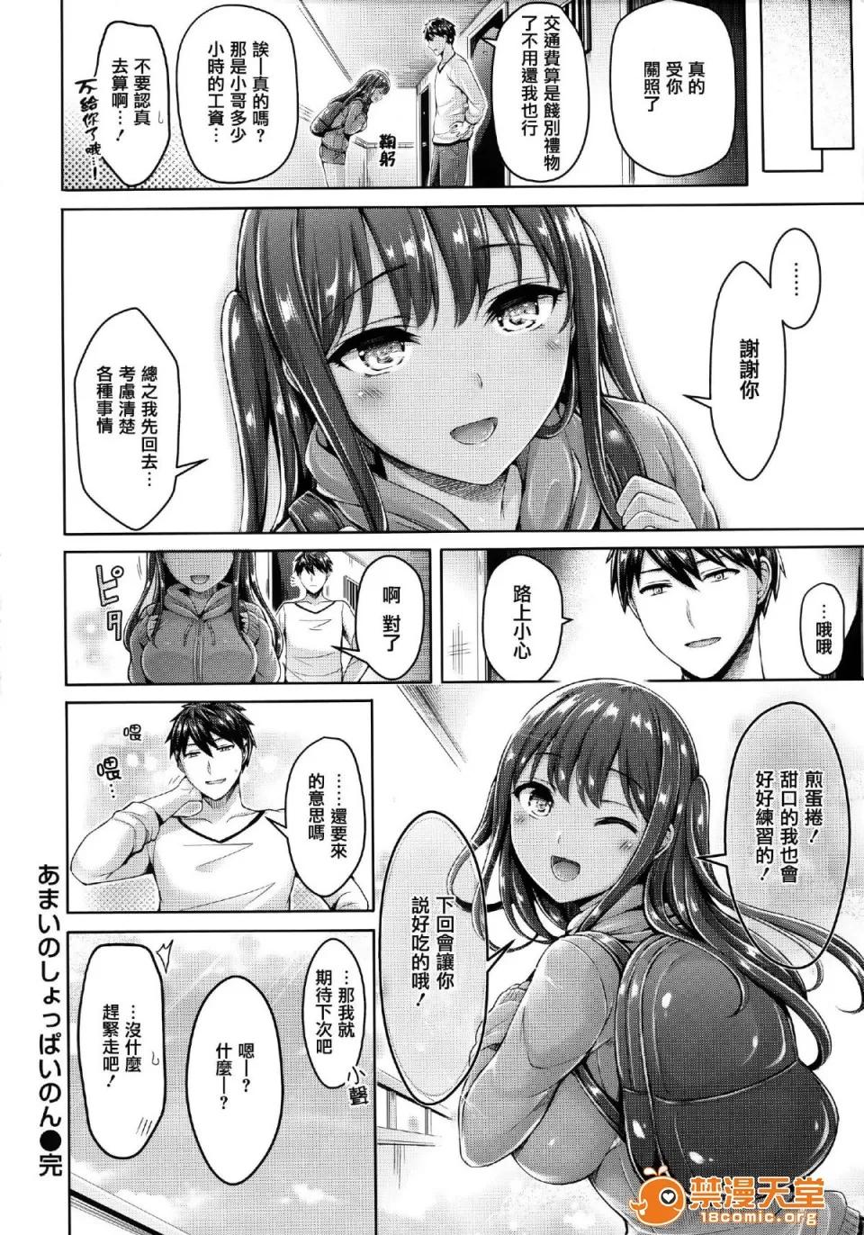 全特典 [篆仪通文书坊汉化] [オクモト悠太] ハメちち! 全特典 [无修正] 第79页