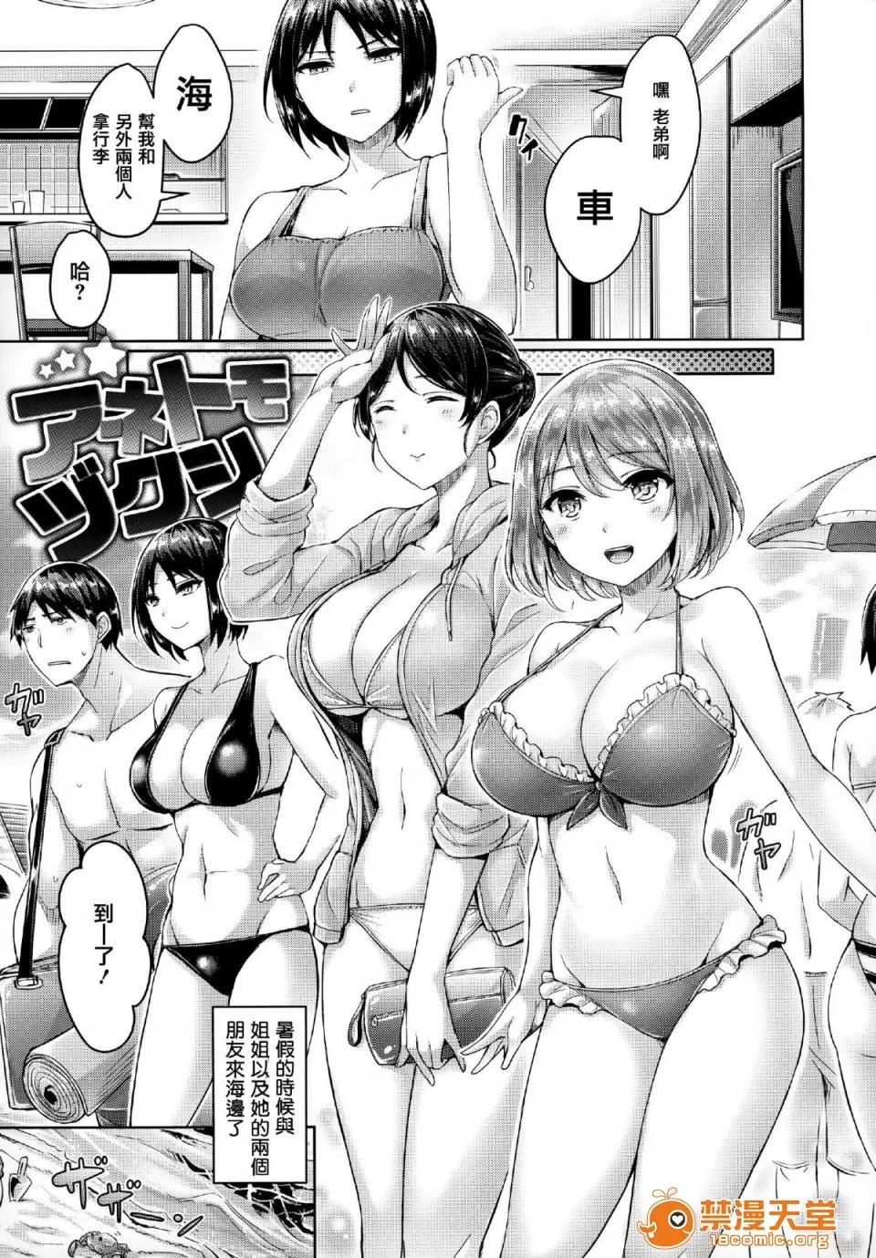 全特典 [篆仪通文书坊汉化] [オクモト悠太] ハメちち! 全特典 [无修正] 第96页