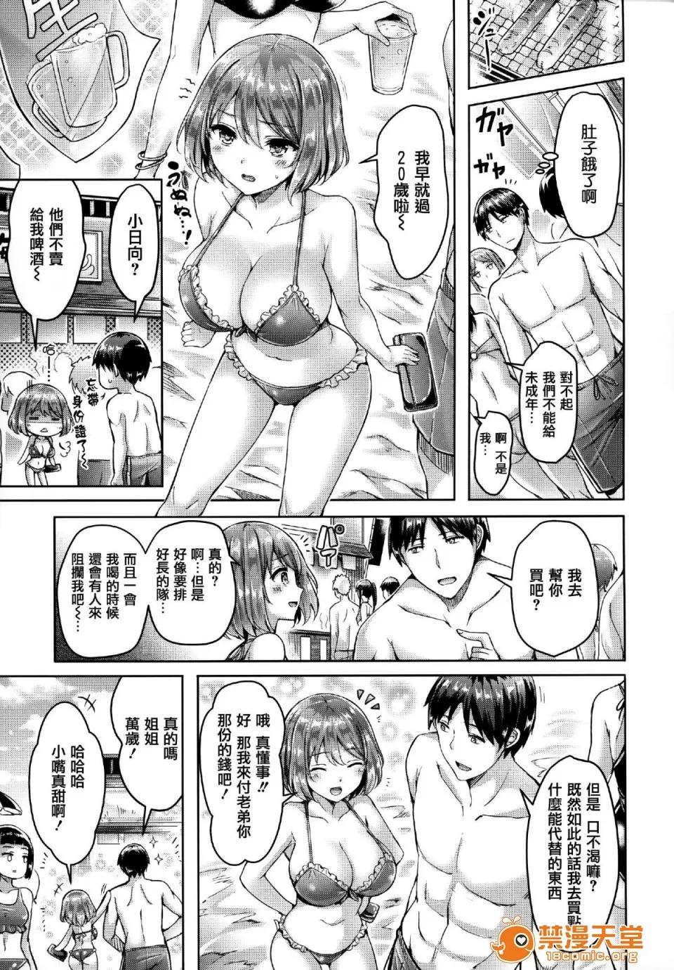 全特典 [篆仪通文书坊汉化] [オクモト悠太] ハメちち! 全特典 [无修正] 第98页