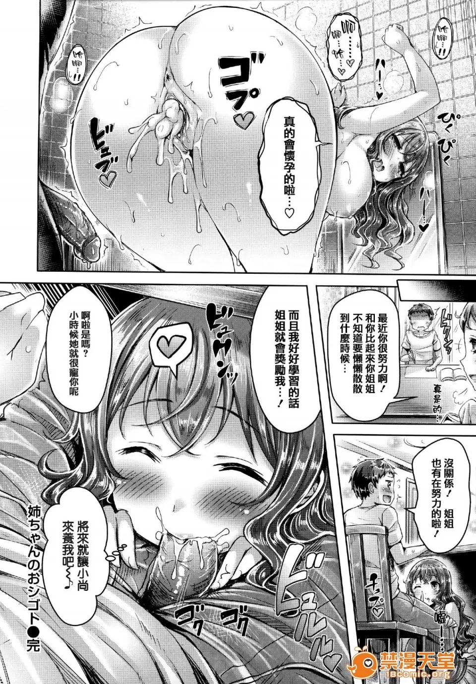 全特典 [篆仪通文书坊汉化] [オクモト悠太] ハメちち! 全特典 [无修正] 第185页