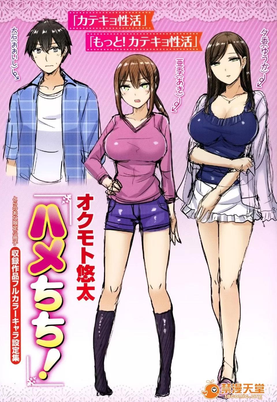 全特典 [篆仪通文书坊汉化] [オクモト悠太] ハメちち! 全特典 [无修正] 第208页
