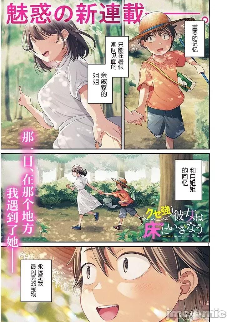 涩涩姐姐推倒我 涩涩姐姐推倒我[须河笃志] クセ强彼女は床にいざなう 第1页