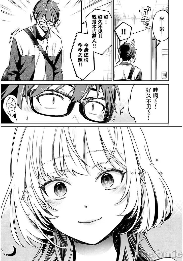 涩涩姐姐推倒我 涩涩姐姐推倒我[须河笃志] クセ强彼女は床にいざなう 第4页