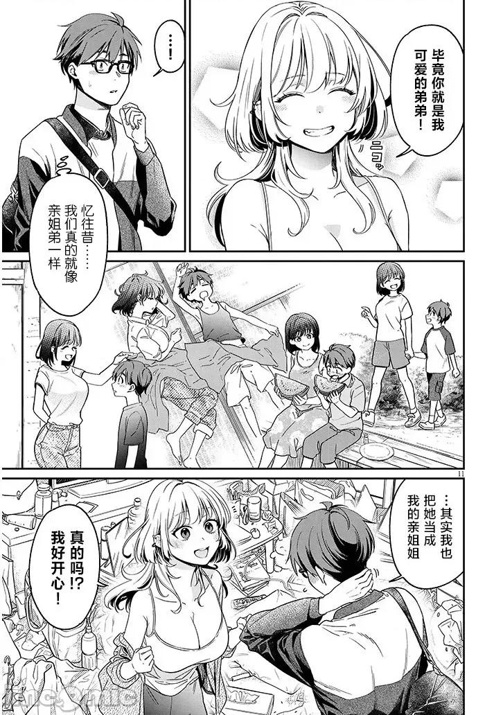 涩涩姐姐推倒我 涩涩姐姐推倒我[须河笃志] クセ强彼女は床にいざなう 第10页