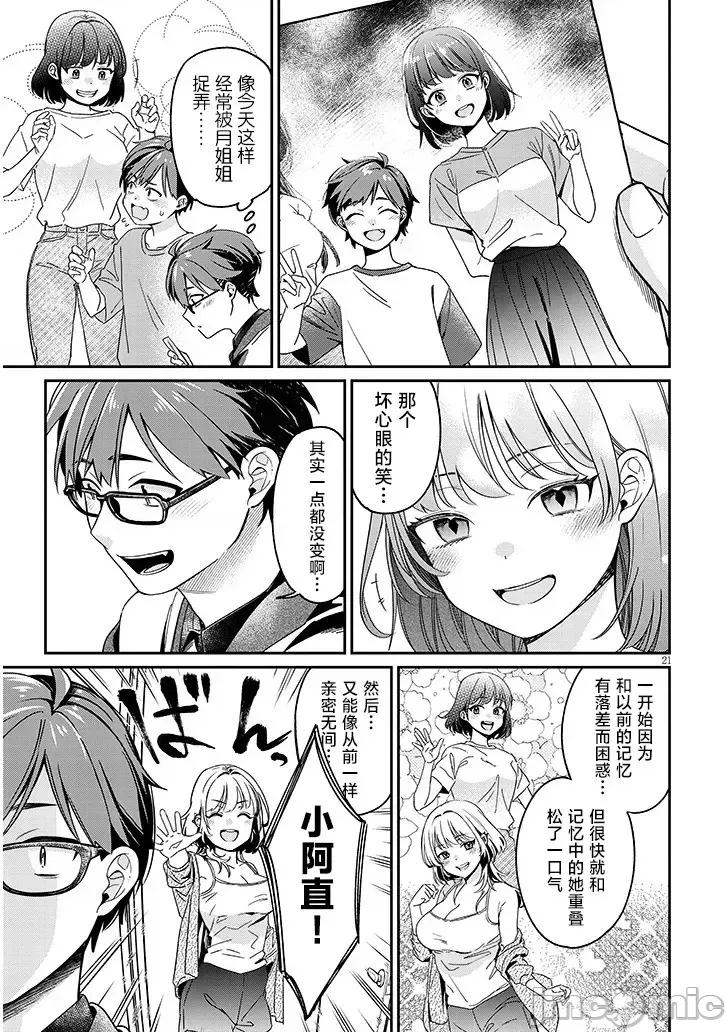涩涩姐姐推倒我 涩涩姐姐推倒我[须河笃志] クセ强彼女は床にいざなう 第20页
