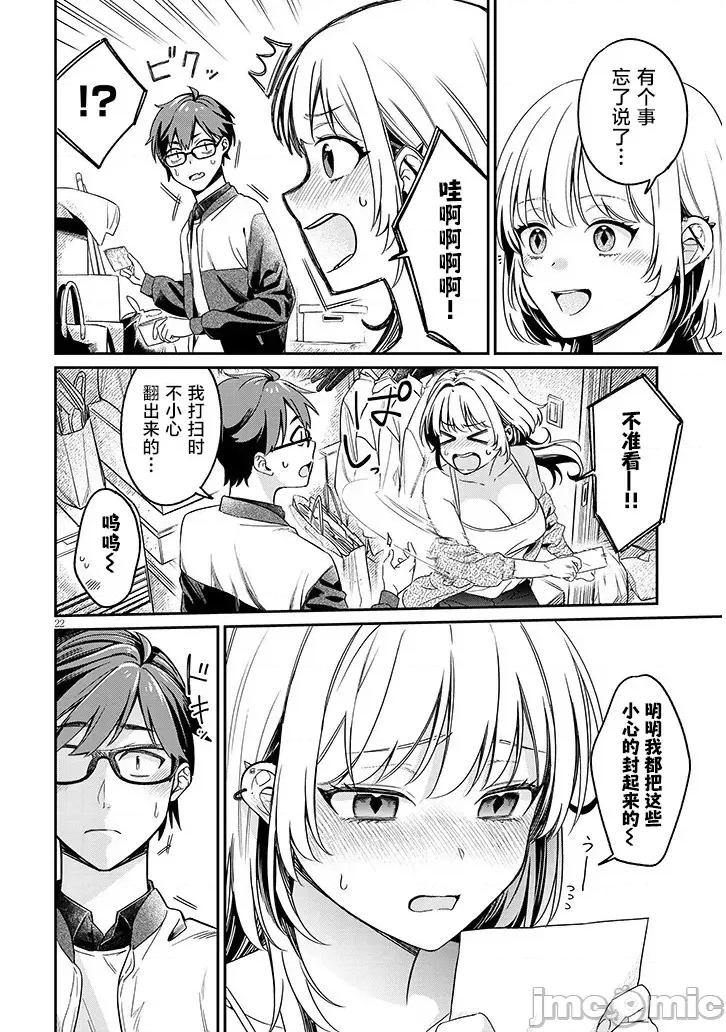 涩涩姐姐推倒我 涩涩姐姐推倒我[须河笃志] クセ强彼女は床にいざなう 第21页