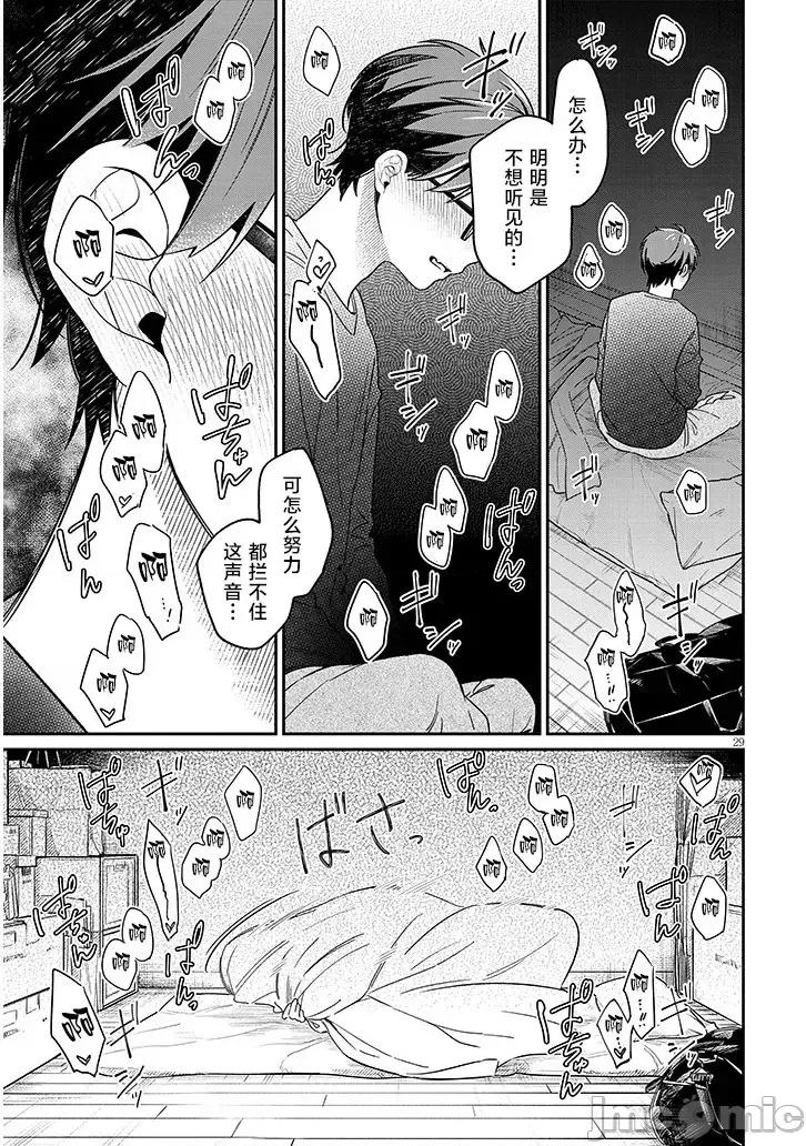 涩涩姐姐推倒我 涩涩姐姐推倒我[须河笃志] クセ强彼女は床にいざなう 第28页