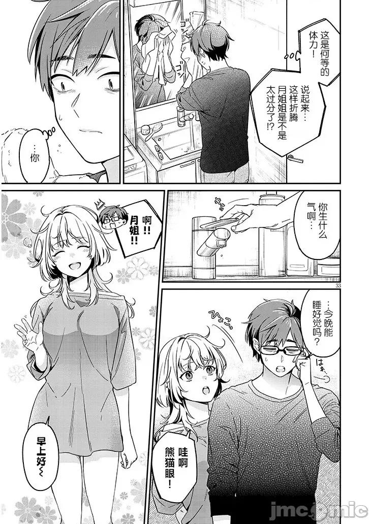 涩涩姐姐推倒我 涩涩姐姐推倒我[须河笃志] クセ强彼女は床にいざなう 第32页