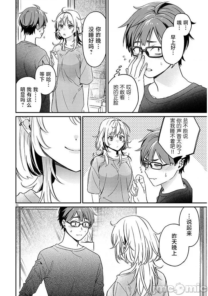 涩涩姐姐推倒我 涩涩姐姐推倒我[须河笃志] クセ强彼女は床にいざなう 第33页