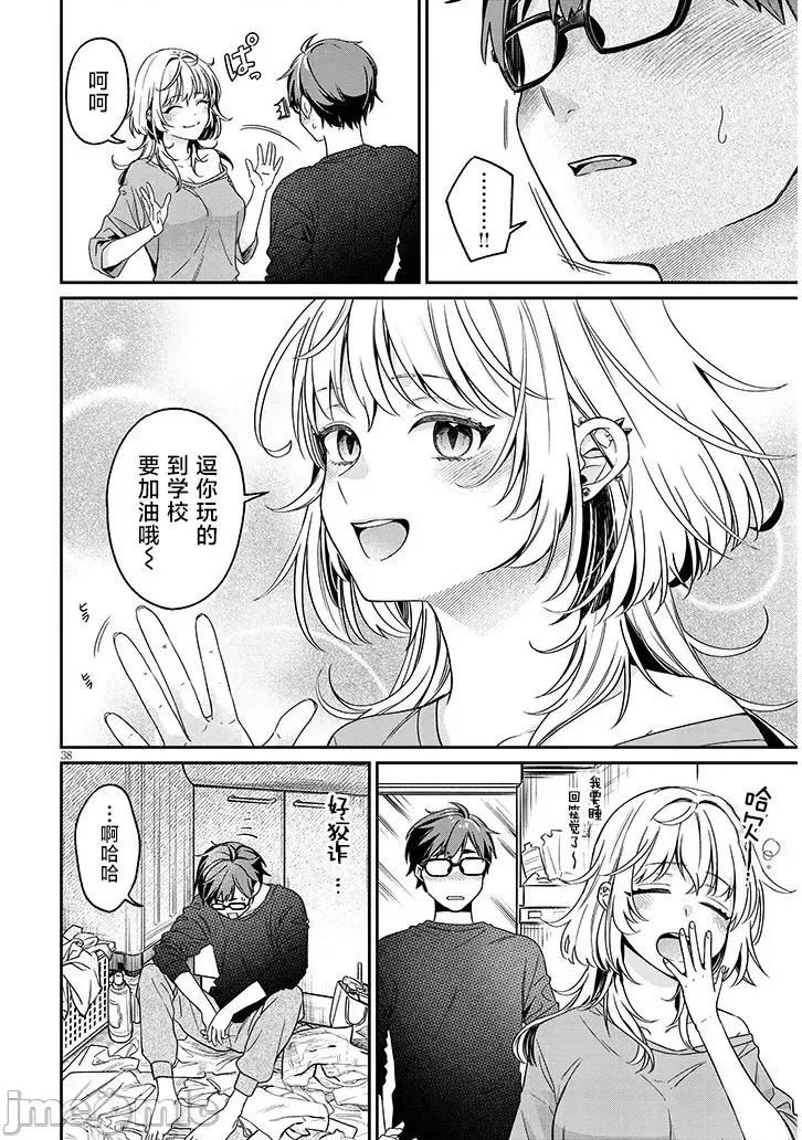 涩涩姐姐推倒我 涩涩姐姐推倒我[须河笃志] クセ强彼女は床にいざなう 第36页