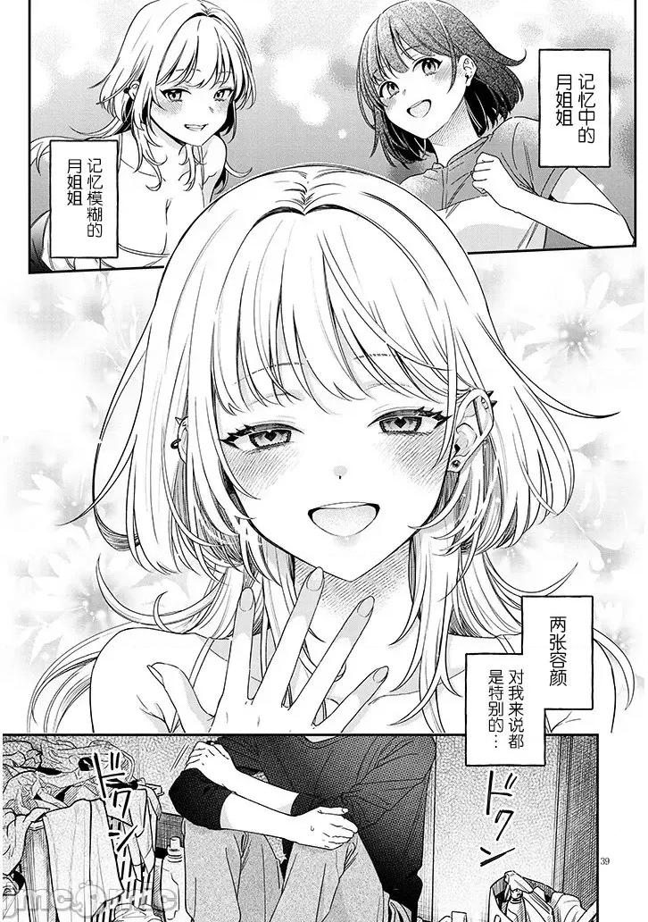 涩涩姐姐推倒我 涩涩姐姐推倒我[须河笃志] クセ强彼女は床にいざなう 第37页