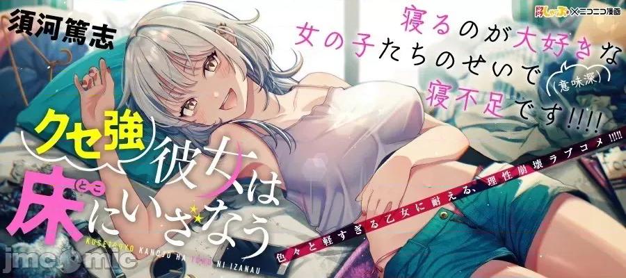 涩涩姐姐推倒我 涩涩姐姐推倒我[须河笃志] クセ强彼女は床にいざなう 第40页