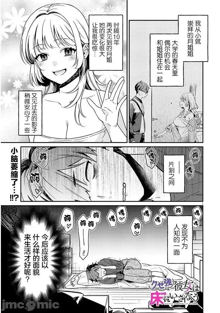 涩涩姐姐推倒我 涩涩姐姐推倒我 2 第1页