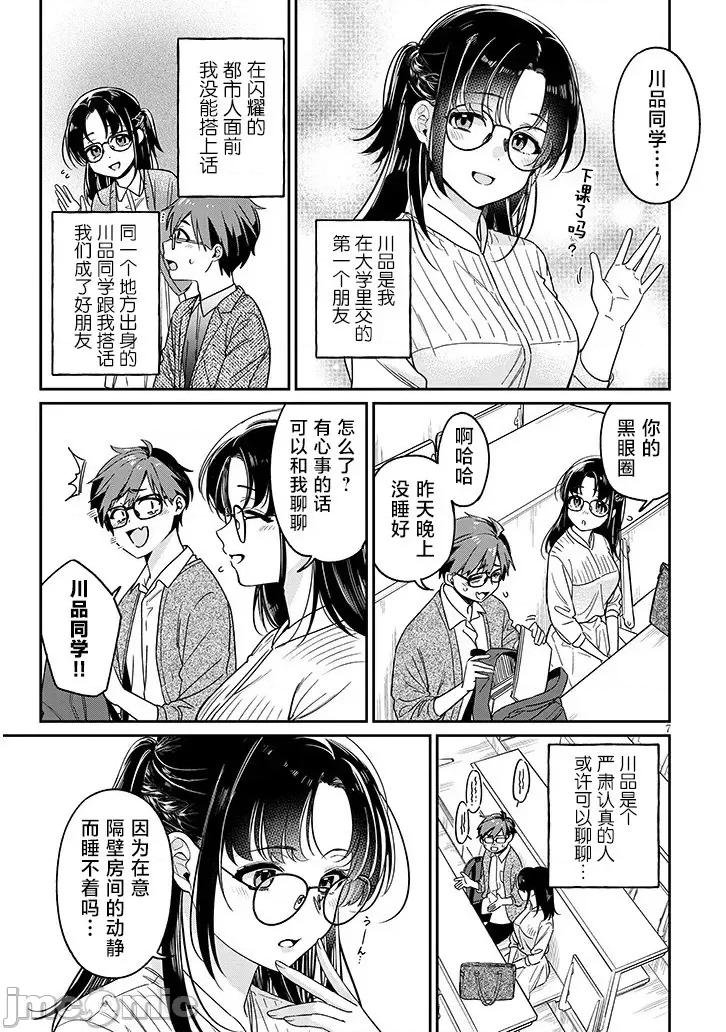 涩涩姐姐推倒我 涩涩姐姐推倒我 2 第7页