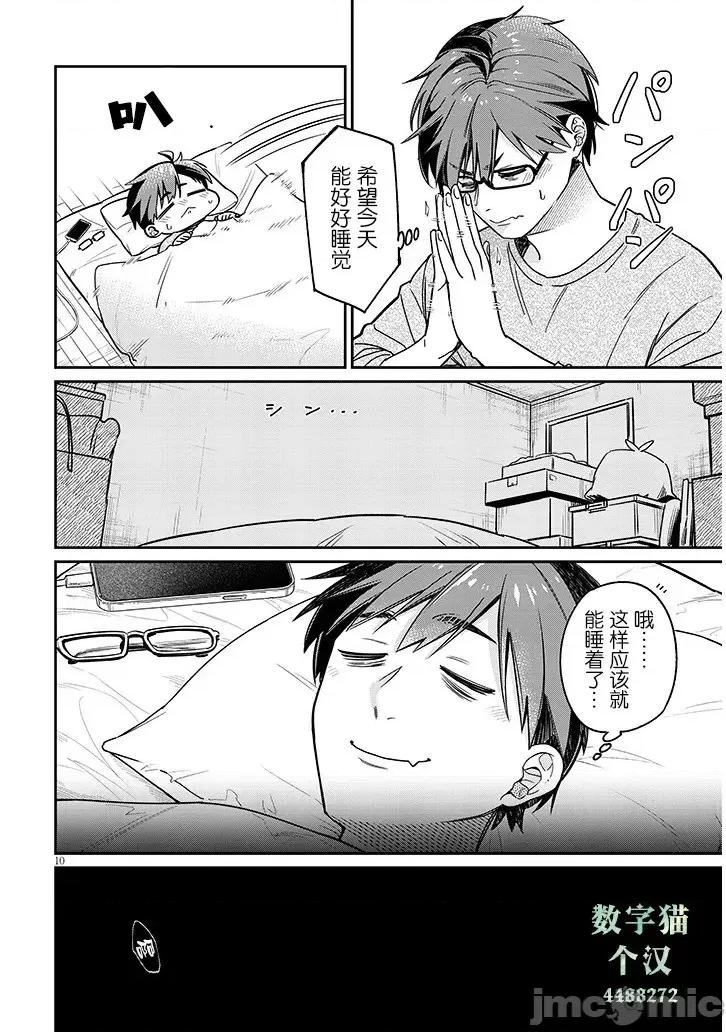涩涩姐姐推倒我 涩涩姐姐推倒我 2 第10页