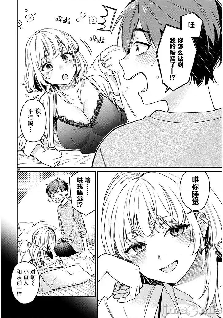 涩涩姐姐推倒我 涩涩姐姐推倒我 2 第16页