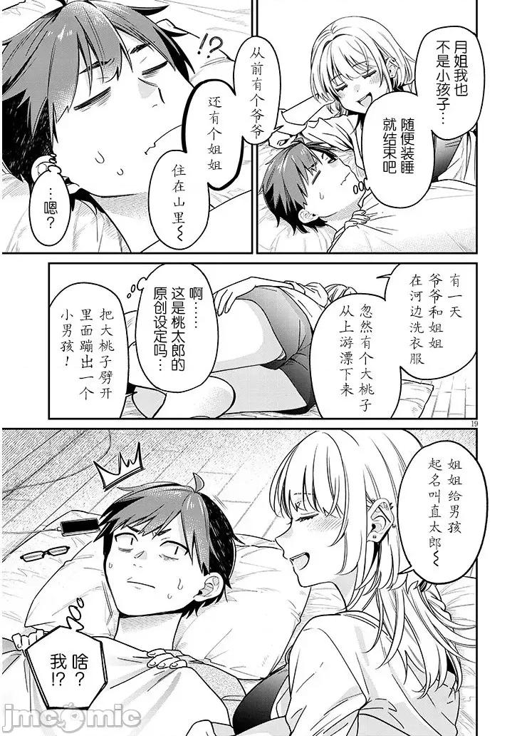 涩涩姐姐推倒我 涩涩姐姐推倒我 2 第19页
