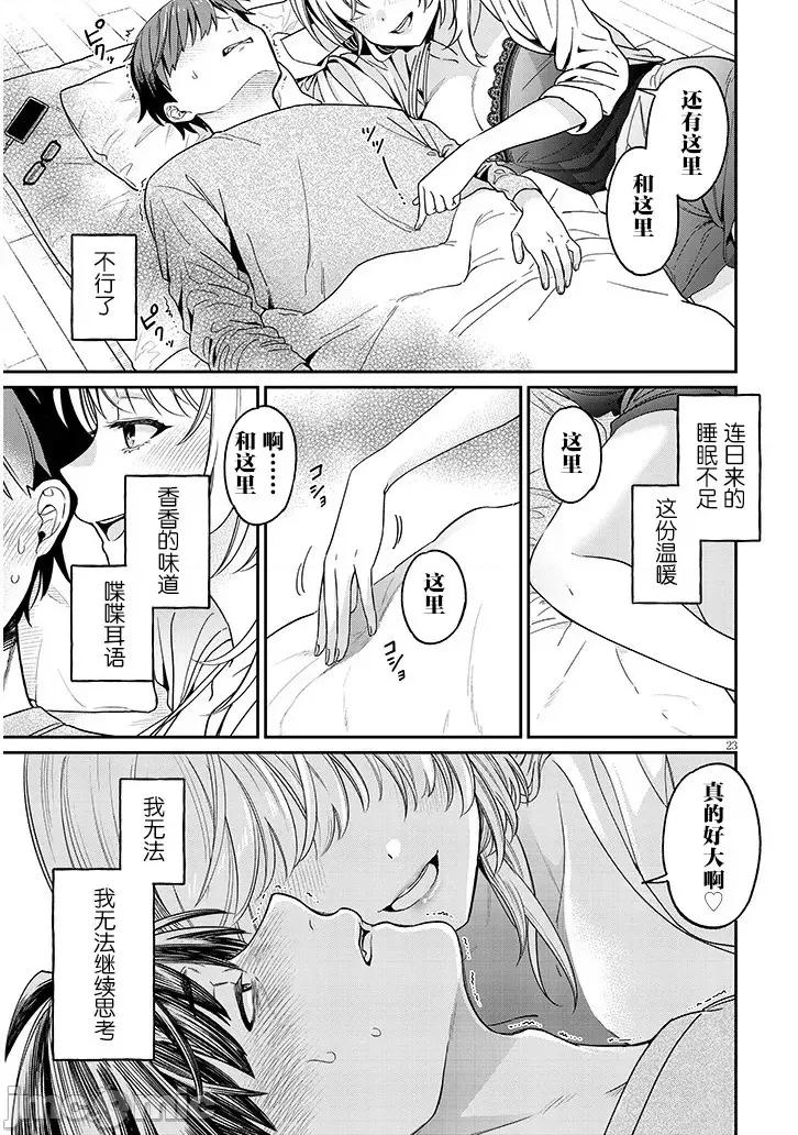 涩涩姐姐推倒我 涩涩姐姐推倒我 2 第23页