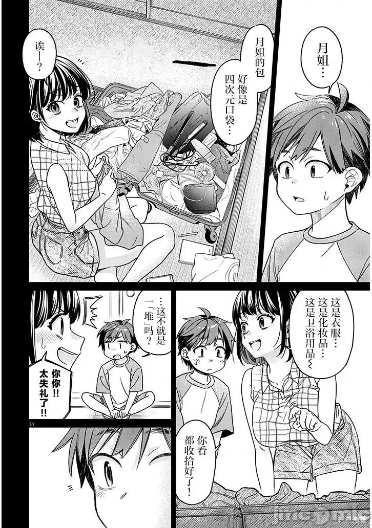 涩涩姐姐推倒我 色色姐姐推倒我 第14页