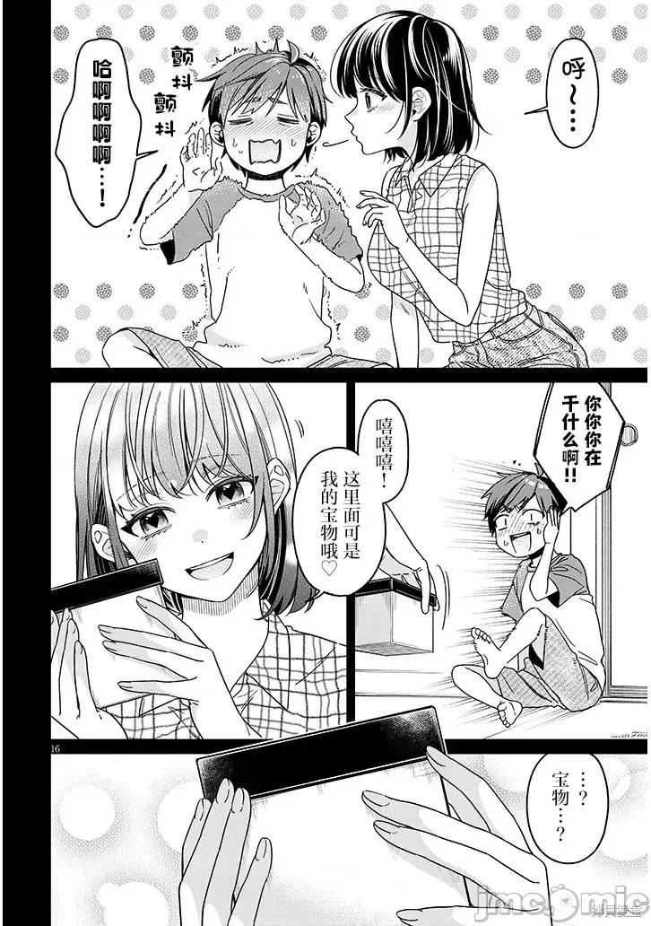 涩涩姐姐推倒我 色色姐姐推倒我 第16页