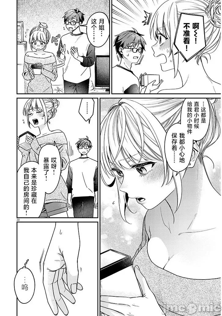 涩涩姐姐推倒我 色色姐姐推倒我 第29页