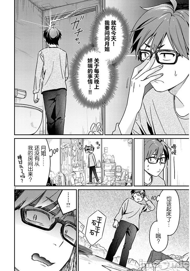 涩涩姐姐推倒我 色色姐姐推倒我 第2页