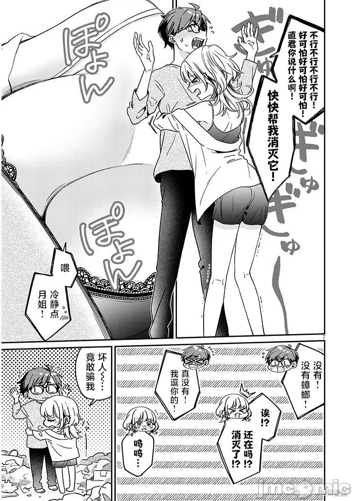 涩涩姐姐推倒我 色色姐姐推倒我 第7页