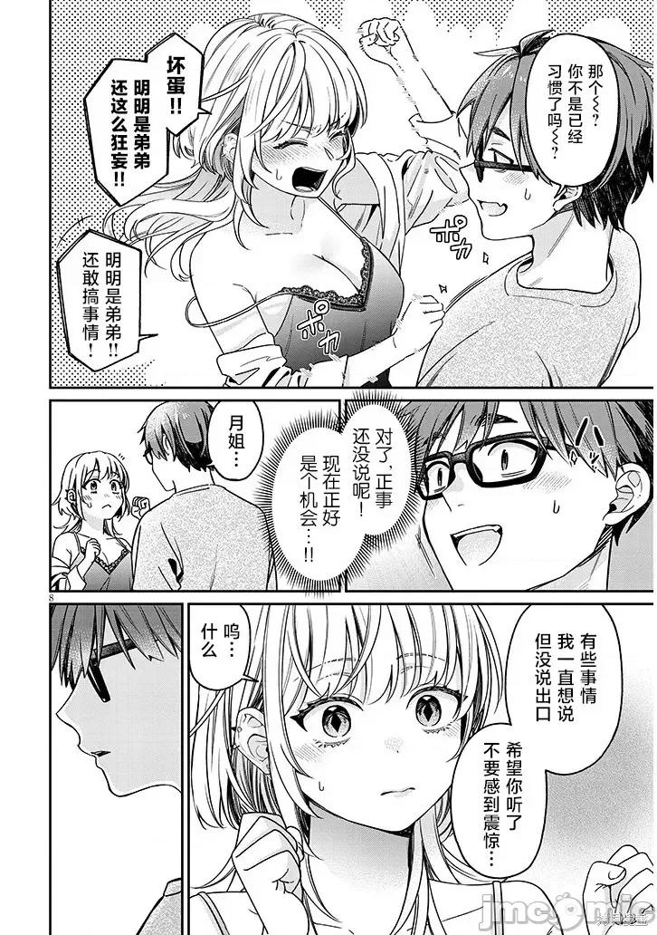 涩涩姐姐推倒我 色色姐姐推倒我 第8页