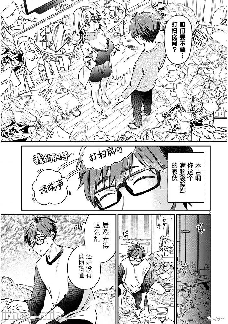 涩涩姐姐推倒我 色色姐姐推倒我 第9页