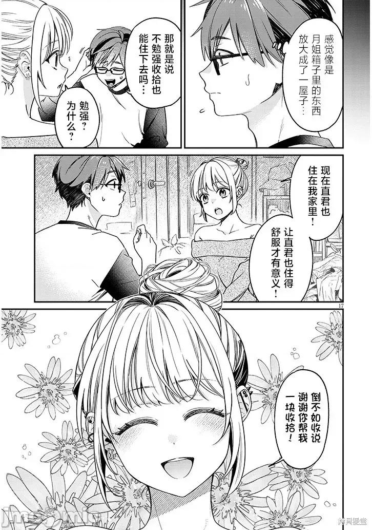 涩涩姐姐推倒我 色色姐姐推倒我 第17页