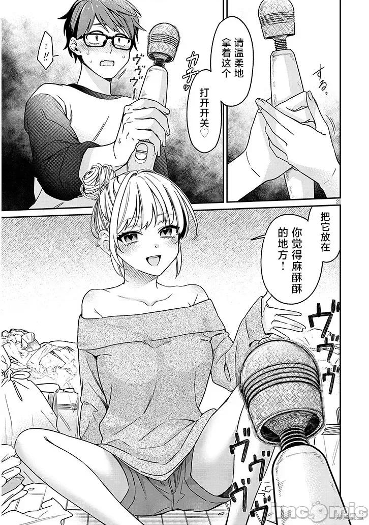 涩涩姐姐推倒我 色色姐姐推倒我 第21页
