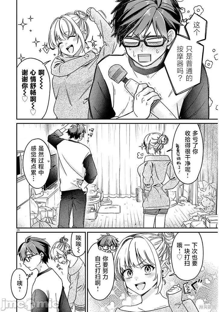 涩涩姐姐推倒我 色色姐姐推倒我 第27页