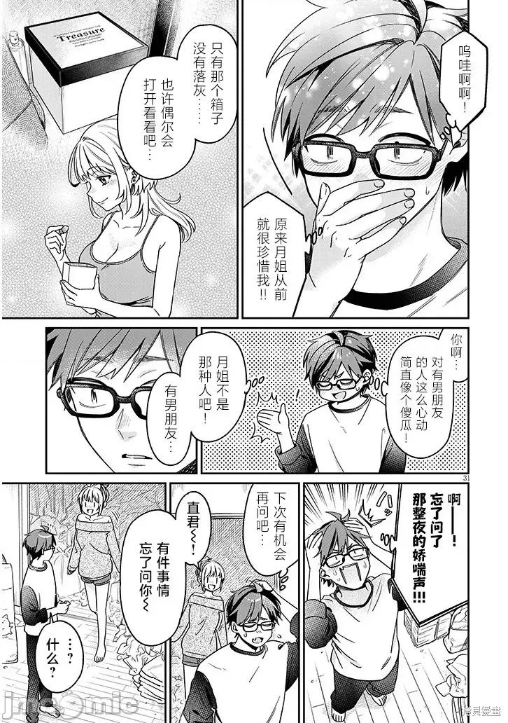 涩涩姐姐推倒我 色色姐姐推倒我 第30页