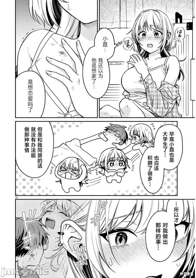 涩涩姐姐推倒我 色色姐姐推倒我 第34页