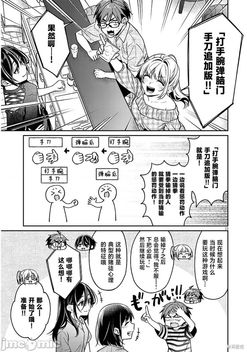 涩涩姐姐推倒我 色色姐姐推倒我10 第13页