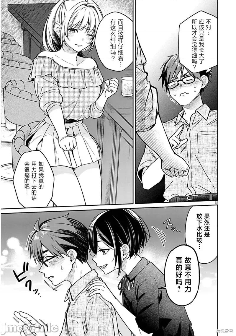 涩涩姐姐推倒我 色色姐姐推倒我10 第15页
