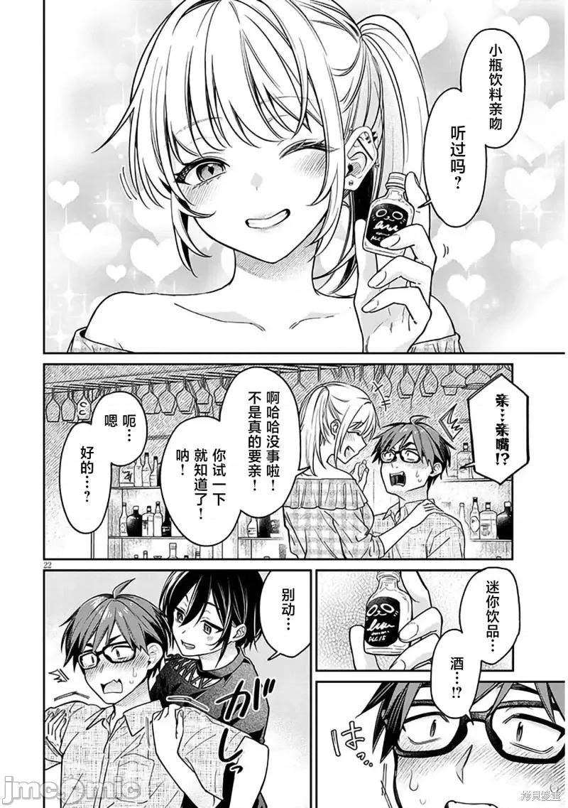 涩涩姐姐推倒我 色色姐姐推倒我10 第22页