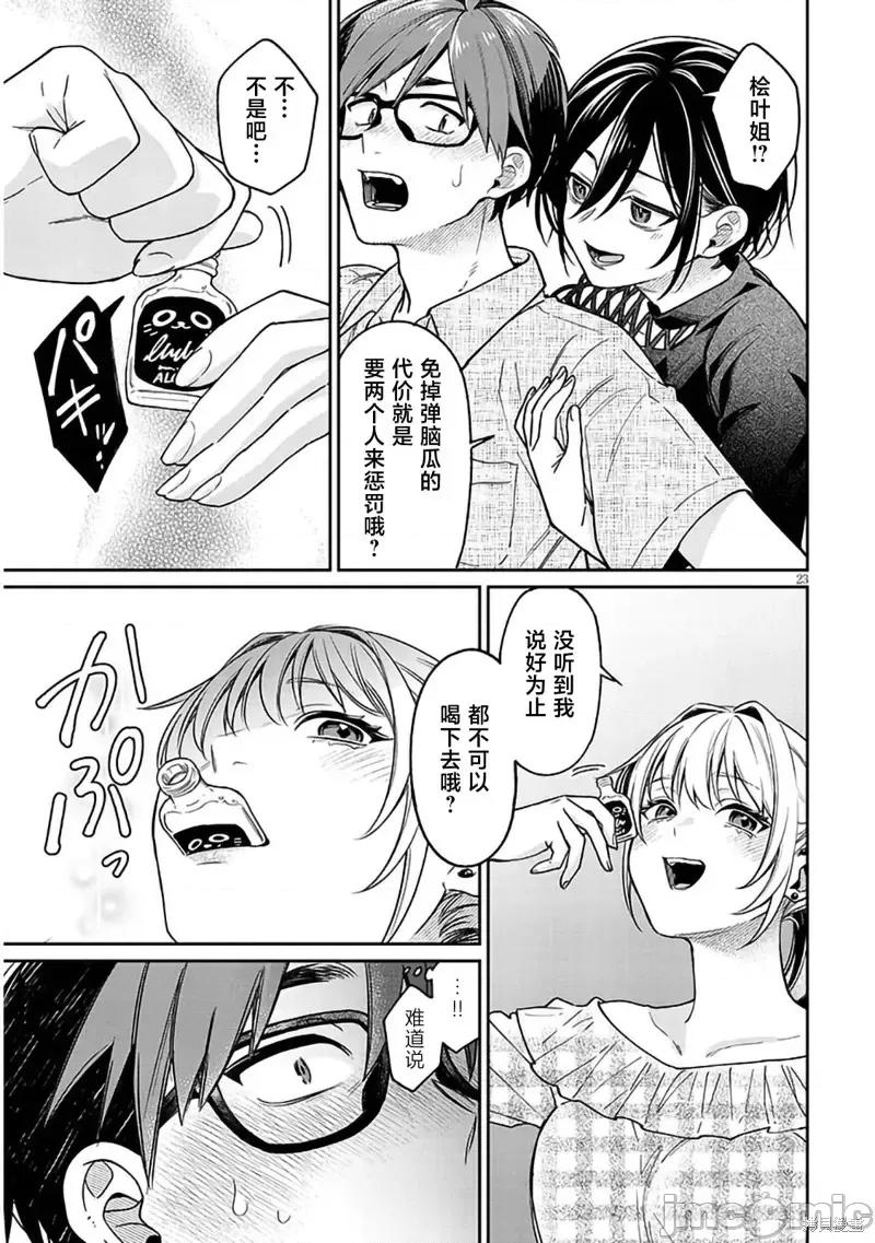 涩涩姐姐推倒我 色色姐姐推倒我10 第23页