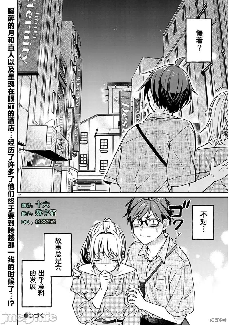 涩涩姐姐推倒我 色色姐姐推倒我10 第32页