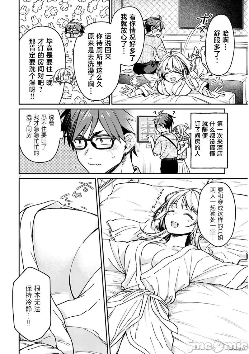 涩涩姐姐推倒我 色色姐姐推倒我11 第2页