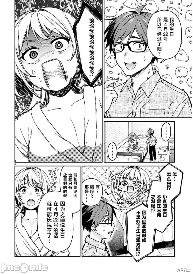 涩涩姐姐推倒我 色色姐姐推倒我11 第6页