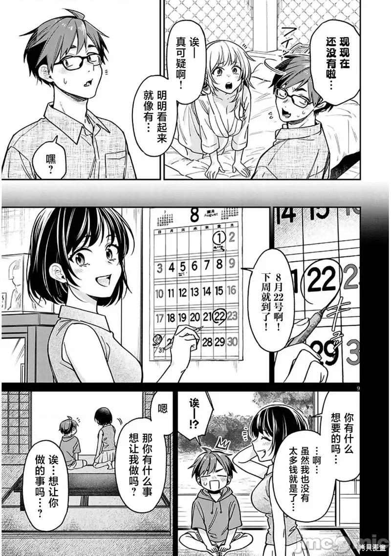 涩涩姐姐推倒我 色色姐姐推倒我11 第9页