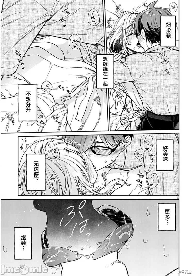 涩涩姐姐推倒我 色色姐姐推倒我11 第19页