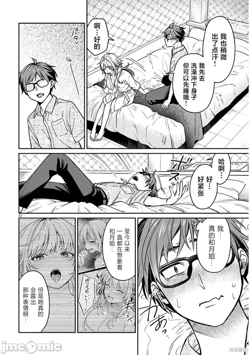 涩涩姐姐推倒我 色色姐姐推倒我11 第22页