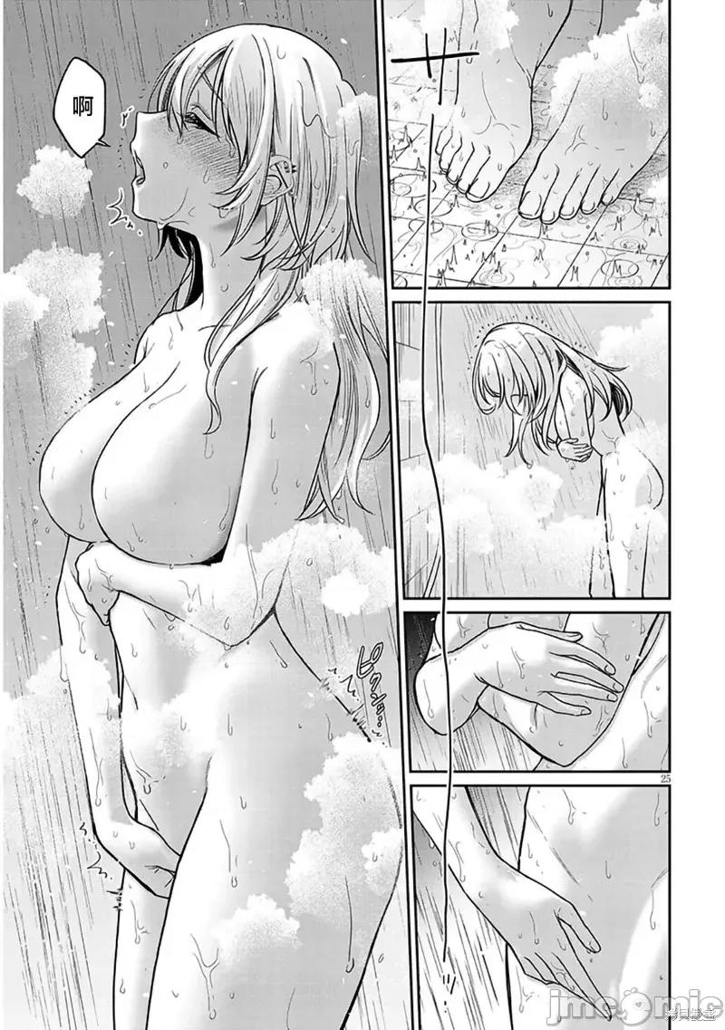 涩涩姐姐推倒我 色色姐姐推倒我11 第25页
