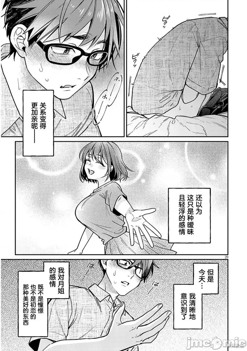 涩涩姐姐推倒我 色色姐姐推倒我11 第29页