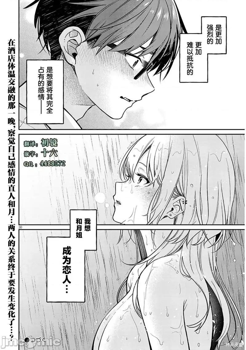 涩涩姐姐推倒我 色色姐姐推倒我11 第30页